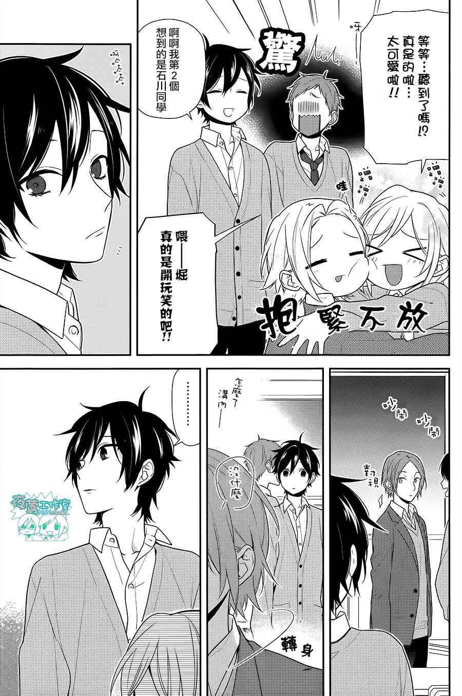 《堀与宫村》漫画最新章节第54话免费下拉式在线观看章节第【4】张图片