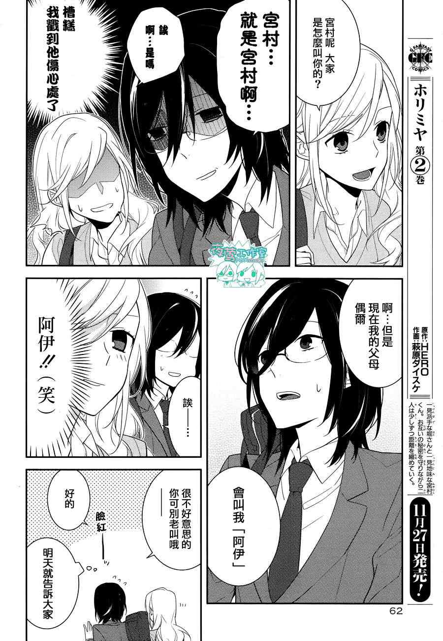 《堀与宫村》漫画最新章节第15话免费下拉式在线观看章节第【4】张图片