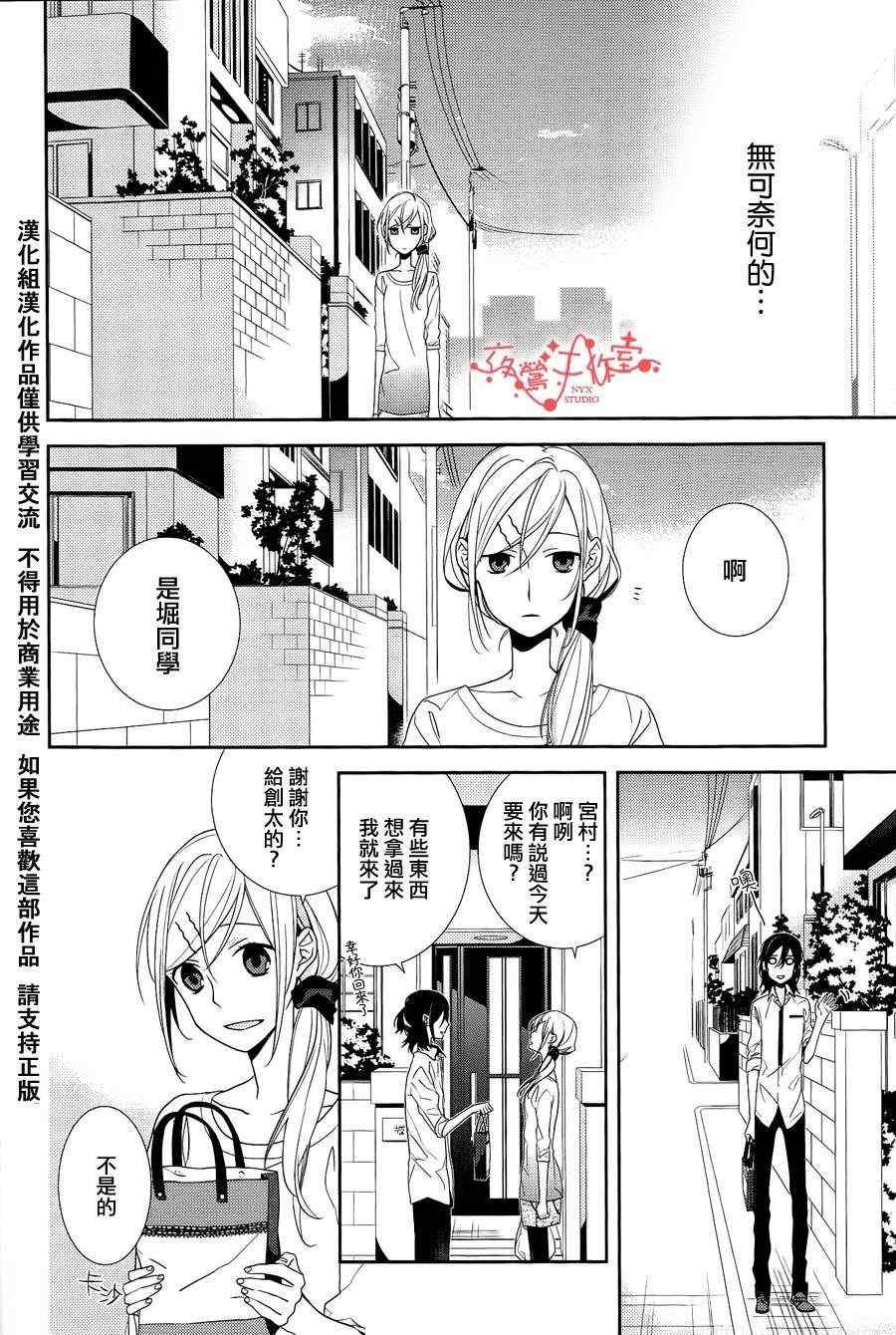 《堀与宫村》漫画最新章节第2话免费下拉式在线观看章节第【21】张图片