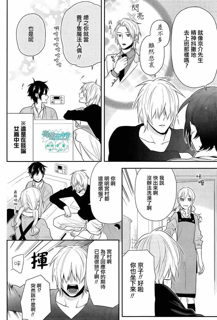 《堀与宫村》漫画最新章节第47话免费下拉式在线观看章节第【5】张图片