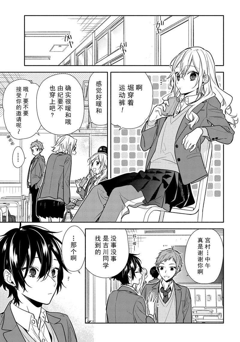 《堀与宫村》漫画最新章节第101话 试看版免费下拉式在线观看章节第【27】张图片