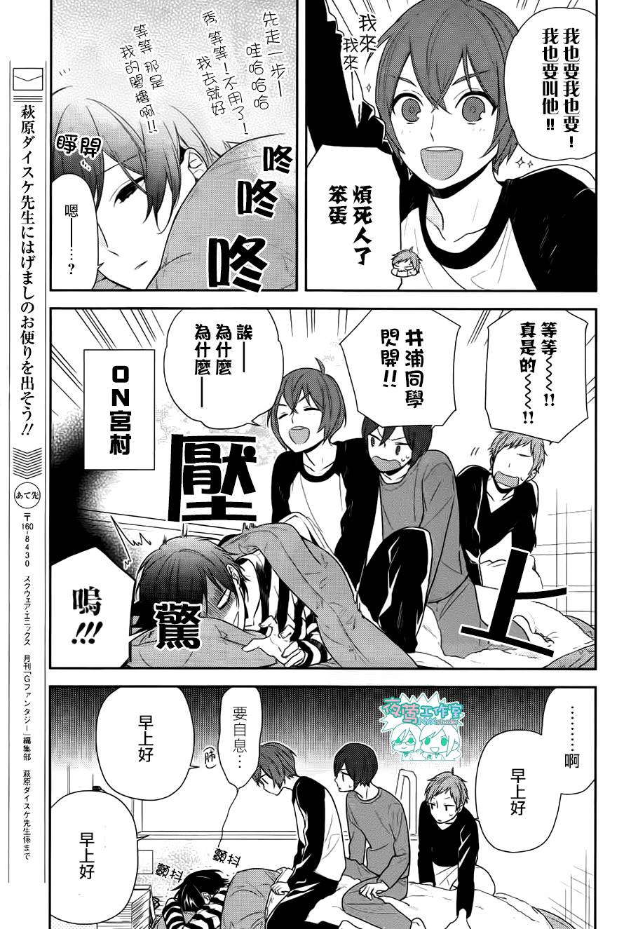 《堀与宫村》漫画最新章节第72话免费下拉式在线观看章节第【22】张图片