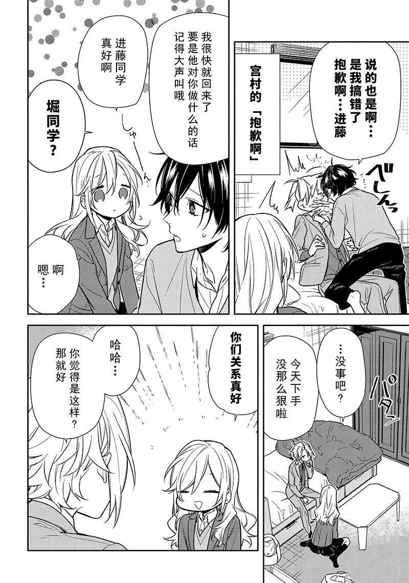 《堀与宫村》漫画最新章节第90话免费下拉式在线观看章节第【10】张图片