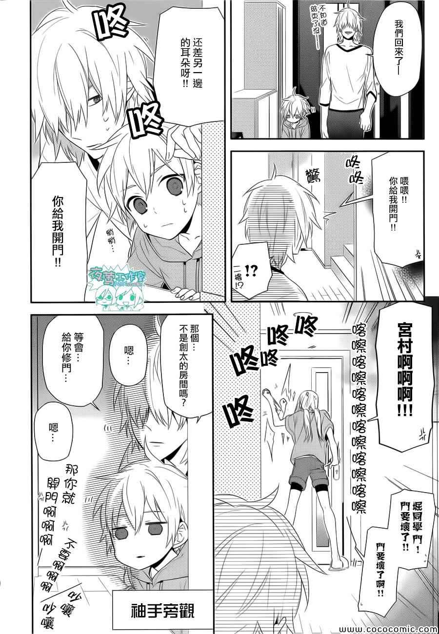 《堀与宫村》漫画最新章节第32话免费下拉式在线观看章节第【14】张图片