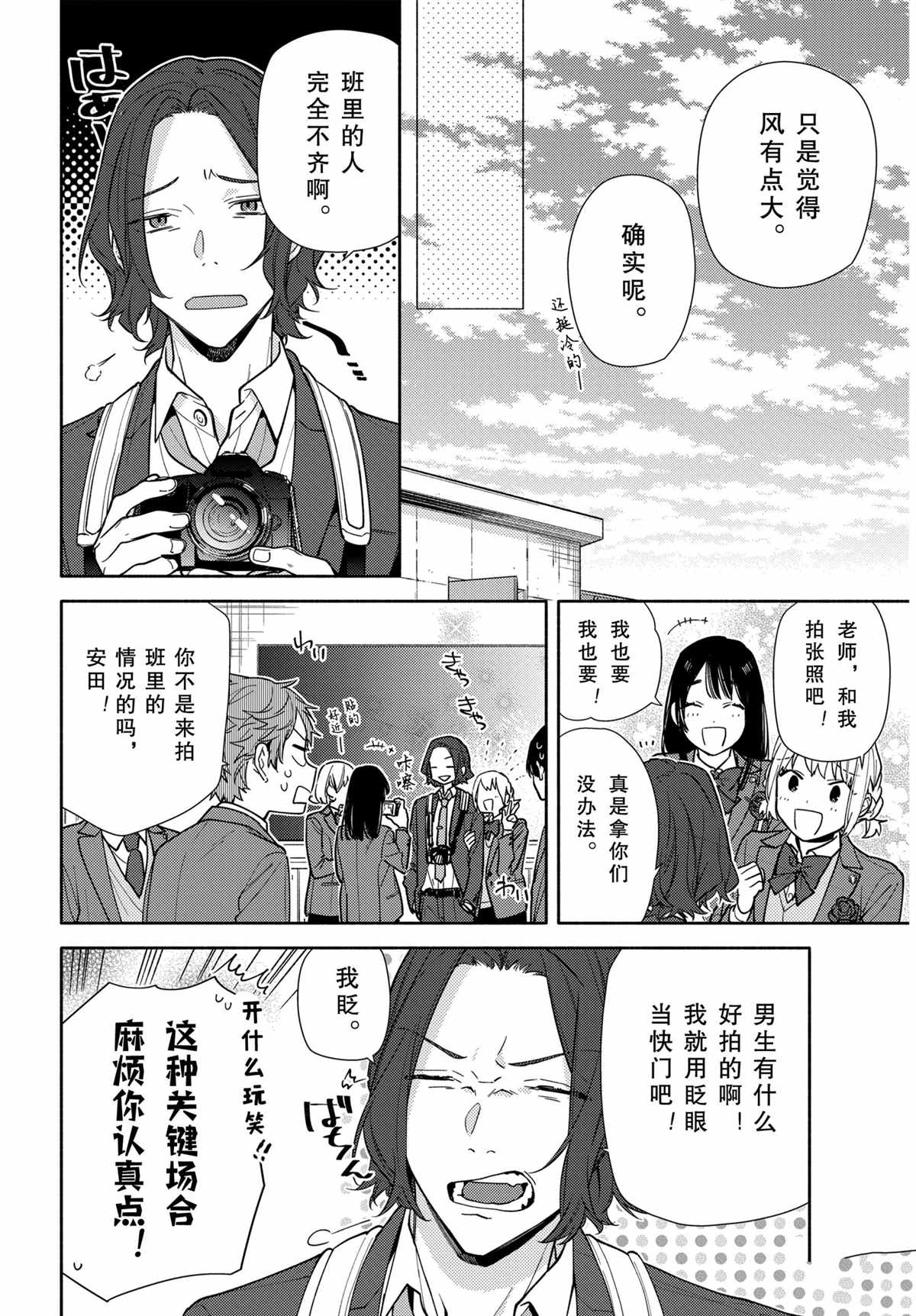 《堀与宫村》漫画最新章节第122话 试看版免费下拉式在线观看章节第【15】张图片