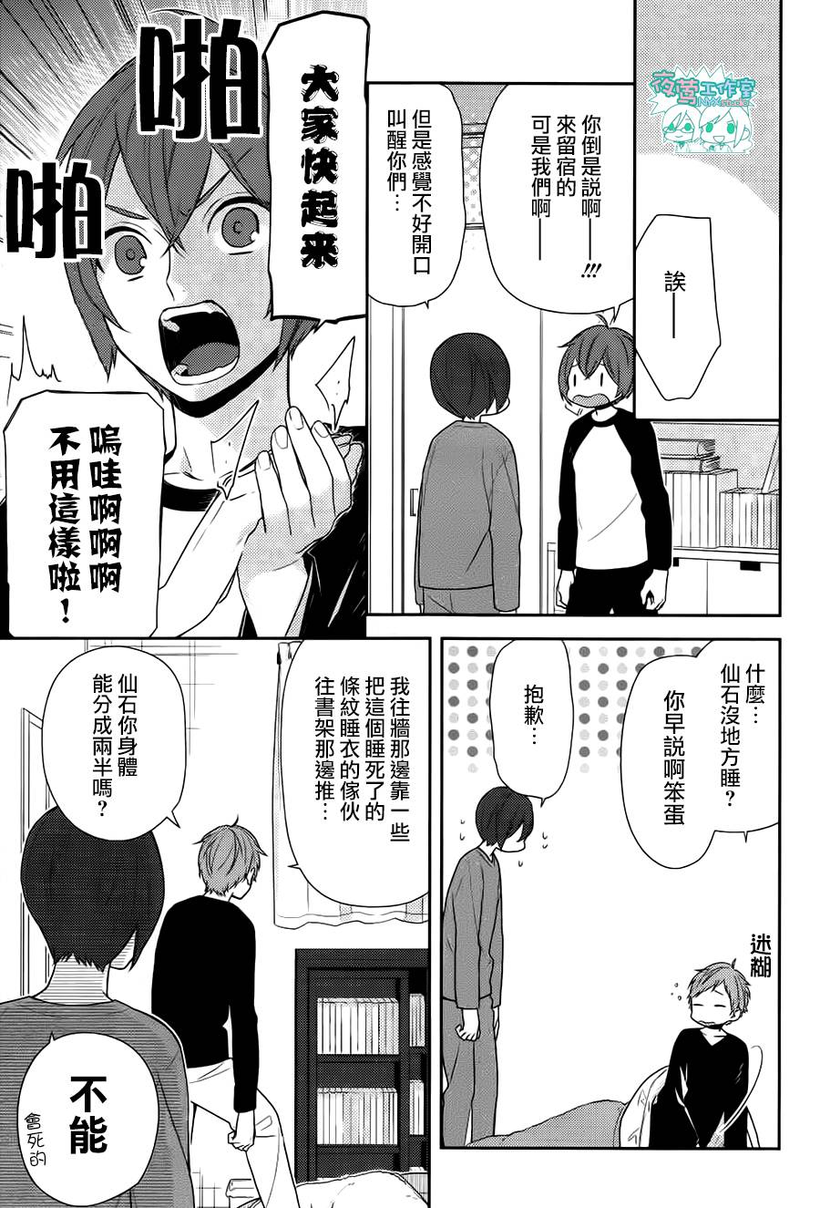 《堀与宫村》漫画最新章节第72话免费下拉式在线观看章节第【12】张图片