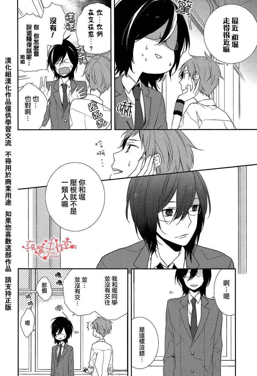 《堀与宫村》漫画最新章节第3话免费下拉式在线观看章节第【4】张图片