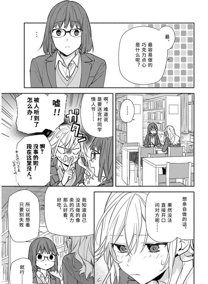 《堀与宫村》漫画最新章节第118话 试看版免费下拉式在线观看章节第【3】张图片