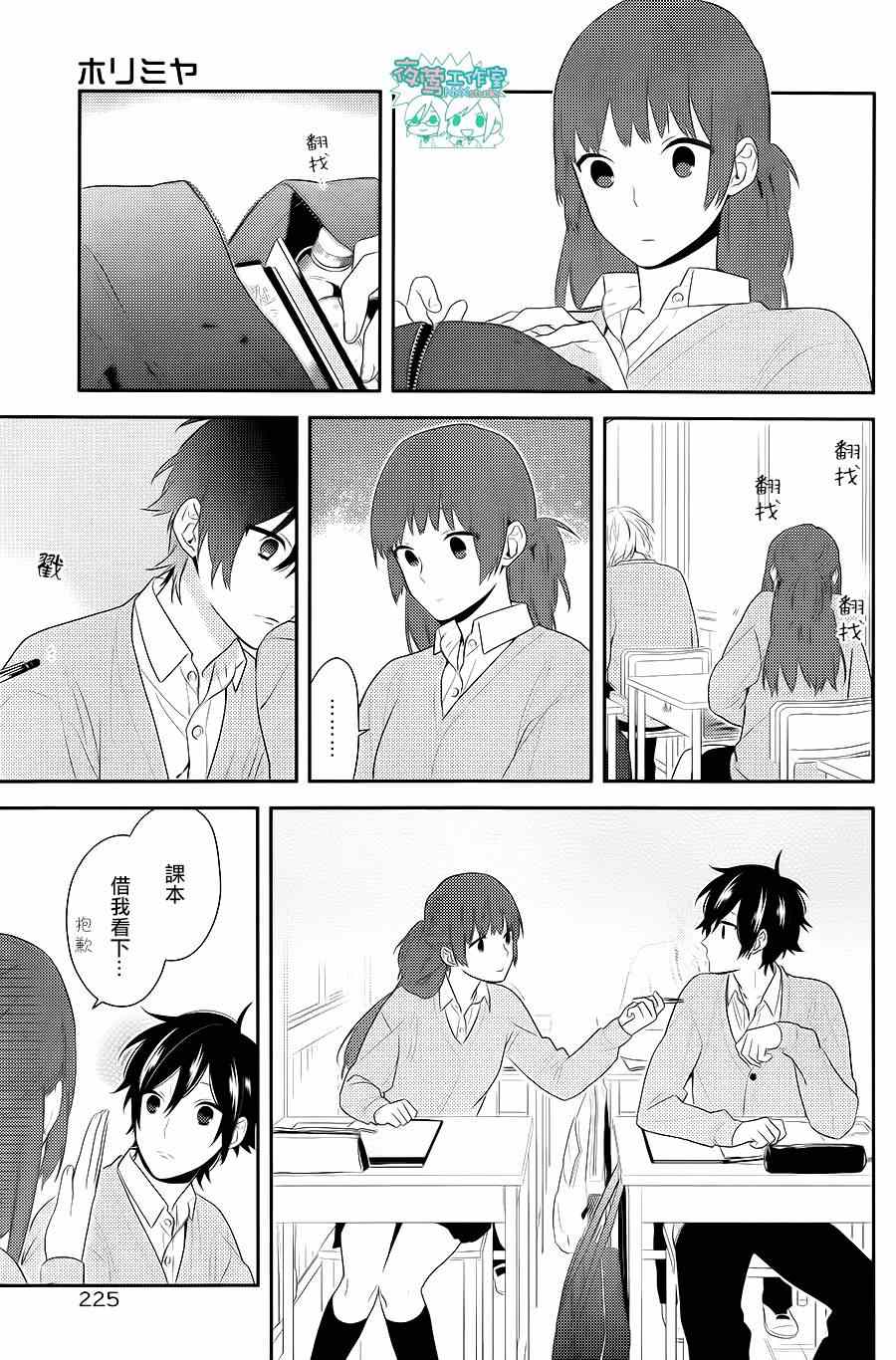 《堀与宫村》漫画最新章节第49话免费下拉式在线观看章节第【7】张图片