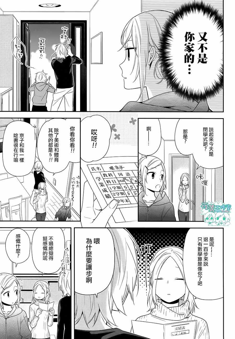 《堀与宫村》漫画最新章节第63话免费下拉式在线观看章节第【12】张图片