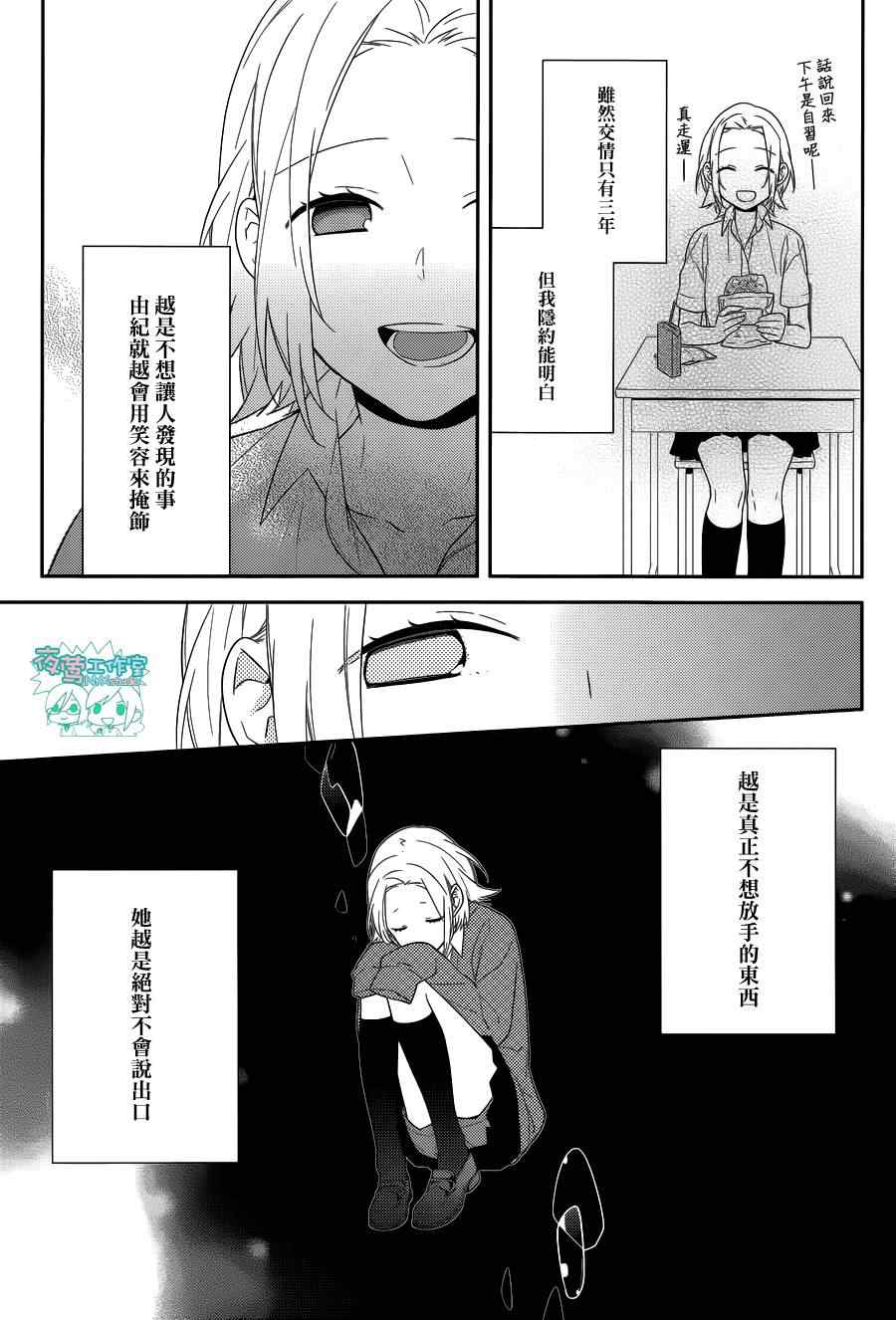 《堀与宫村》漫画最新章节第36话免费下拉式在线观看章节第【8】张图片