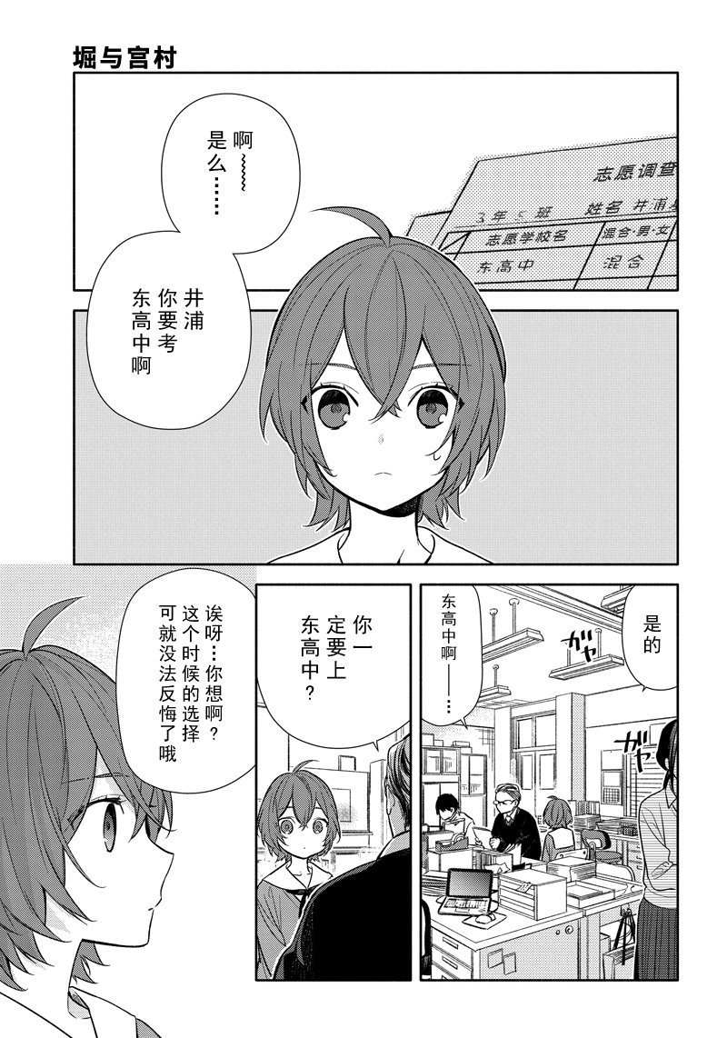 《堀与宫村》漫画最新章节第91话 试看版免费下拉式在线观看章节第【5】张图片