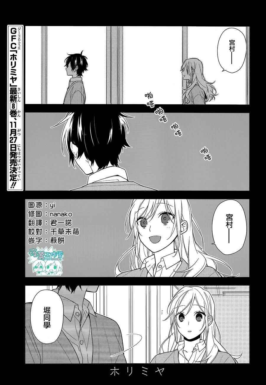 《堀与宫村》漫画最新章节第56话免费下拉式在线观看章节第【2】张图片