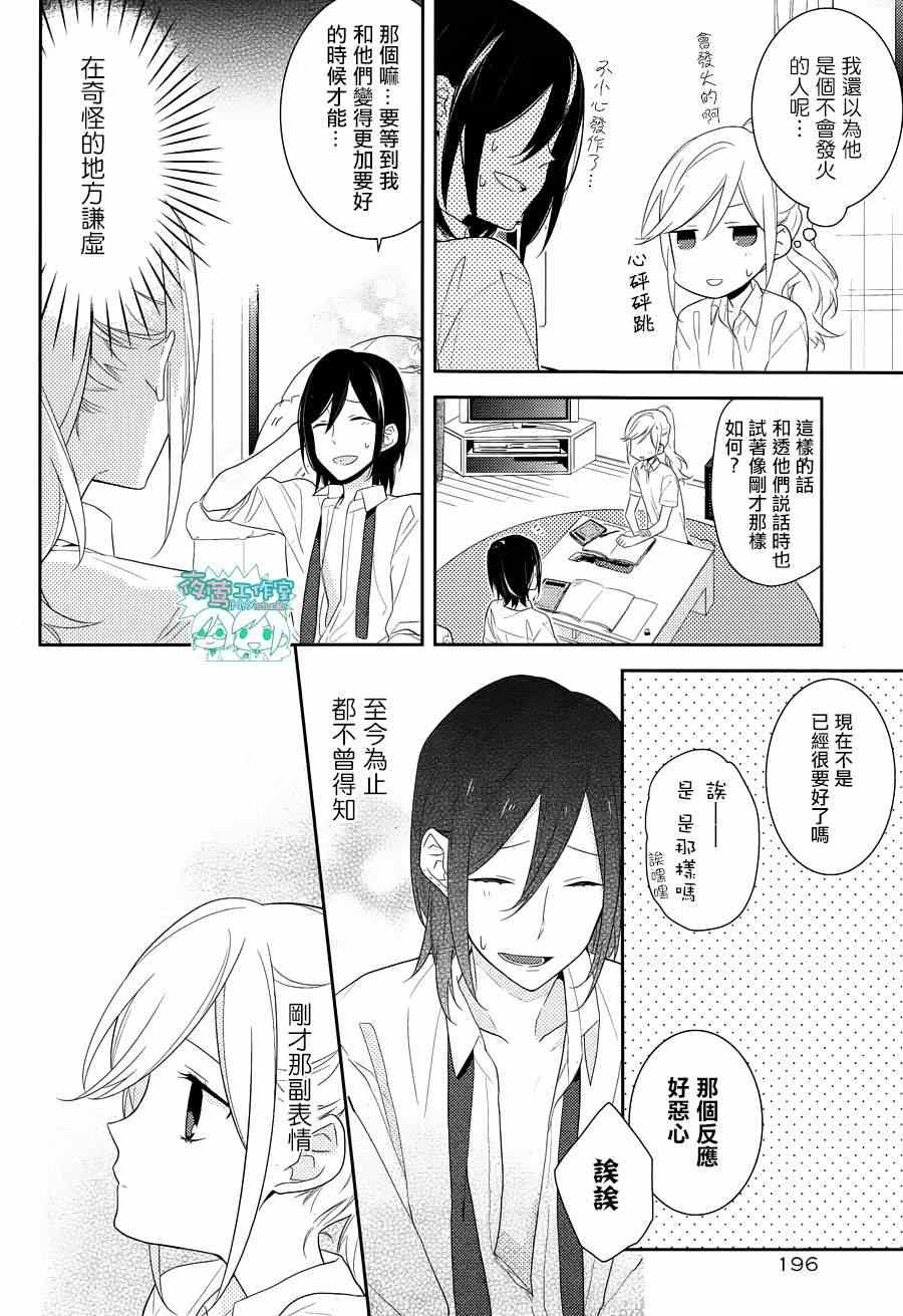 《堀与宫村》漫画最新章节第17话免费下拉式在线观看章节第【23】张图片