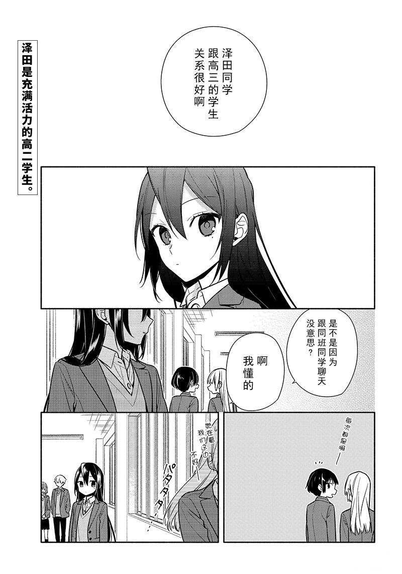 《堀与宫村》漫画最新章节第104话 试看版免费下拉式在线观看章节第【5】张图片