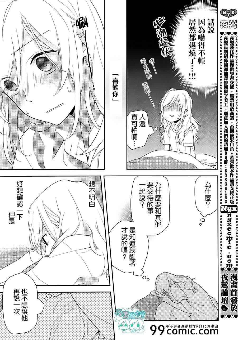 《堀与宫村》漫画最新章节第20话免费下拉式在线观看章节第【30】张图片