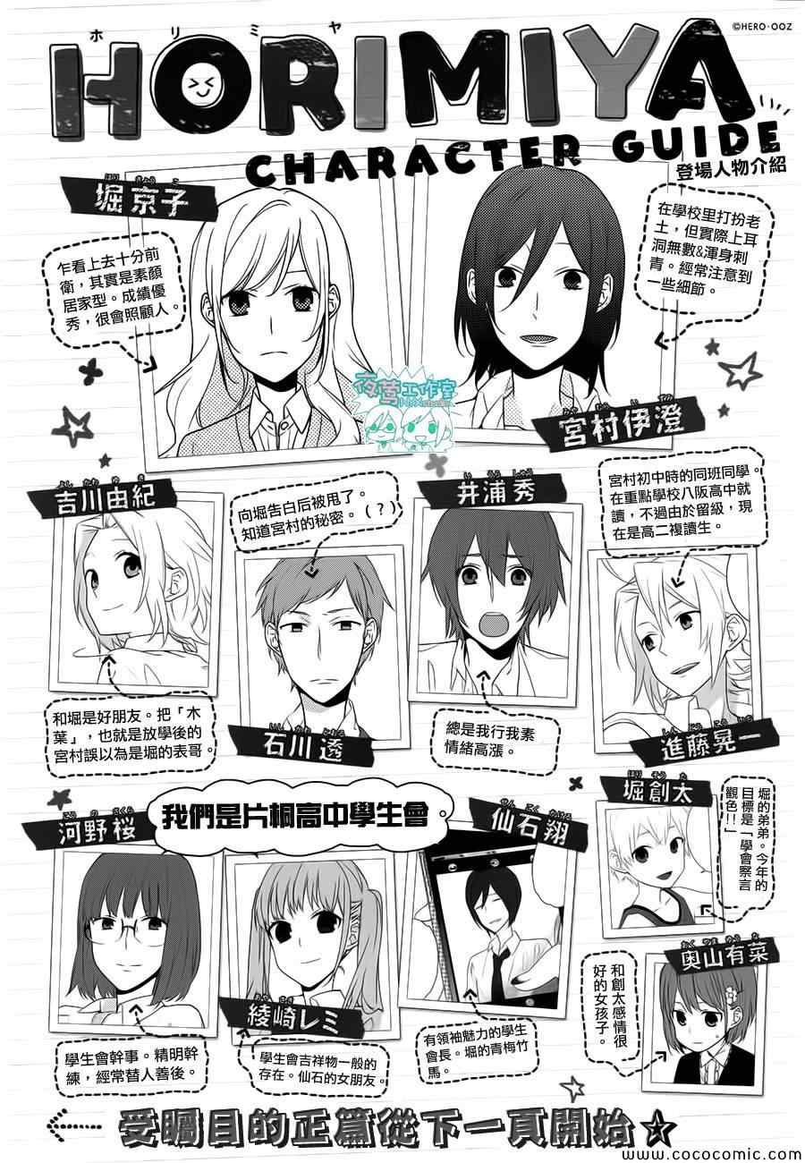 《堀与宫村》漫画最新章节第28话免费下拉式在线观看章节第【1】张图片