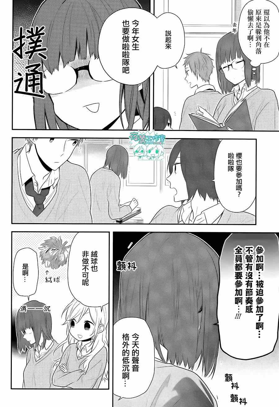 《堀与宫村》漫画最新章节第47话免费下拉式在线观看章节第【13】张图片