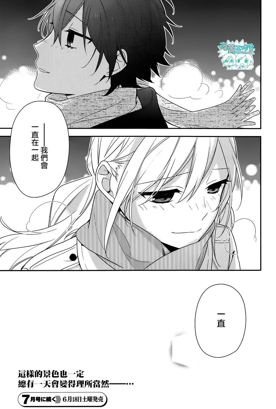 《堀与宫村》漫画最新章节第64话免费下拉式在线观看章节第【29】张图片