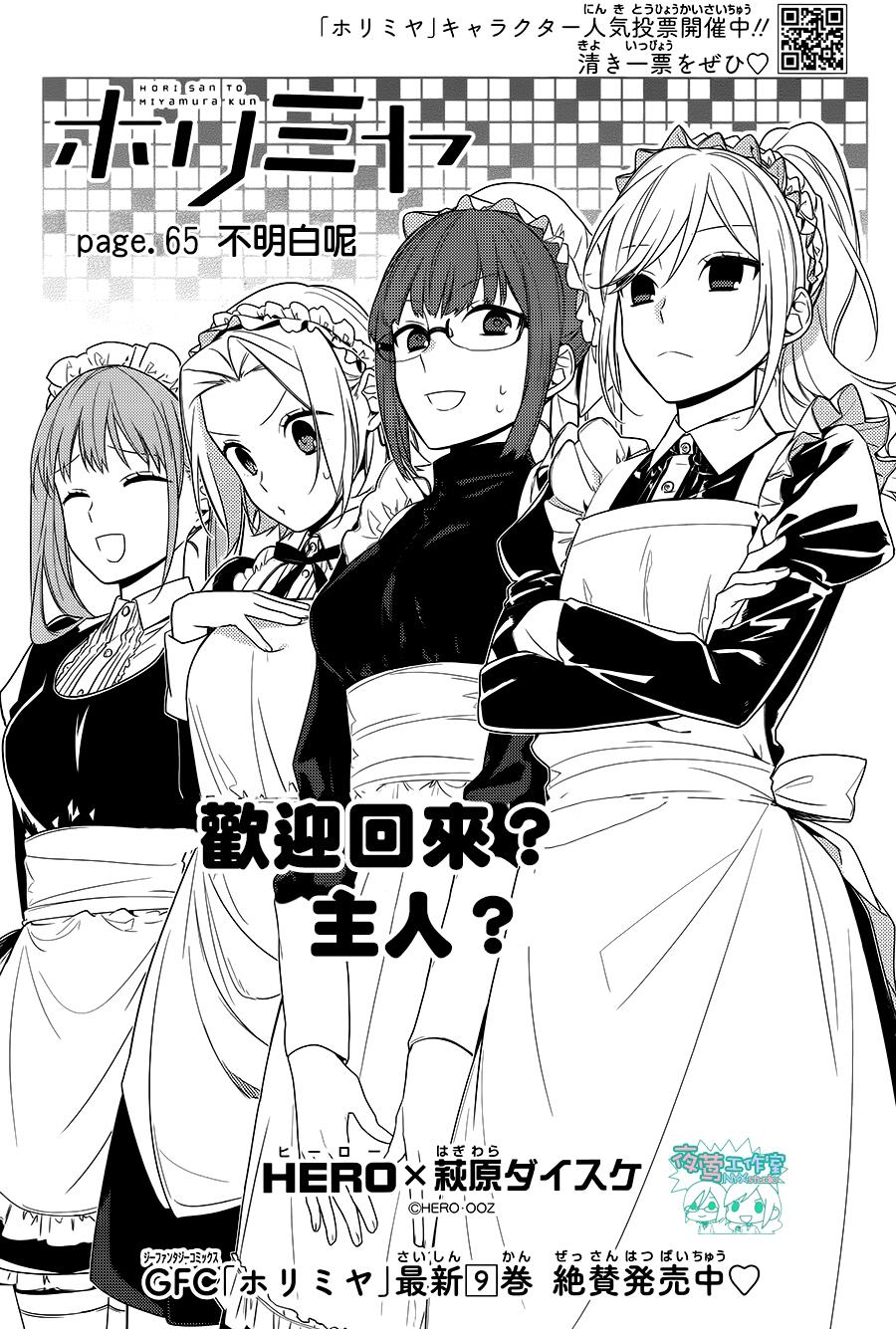 《堀与宫村》漫画最新章节第65话免费下拉式在线观看章节第【4】张图片