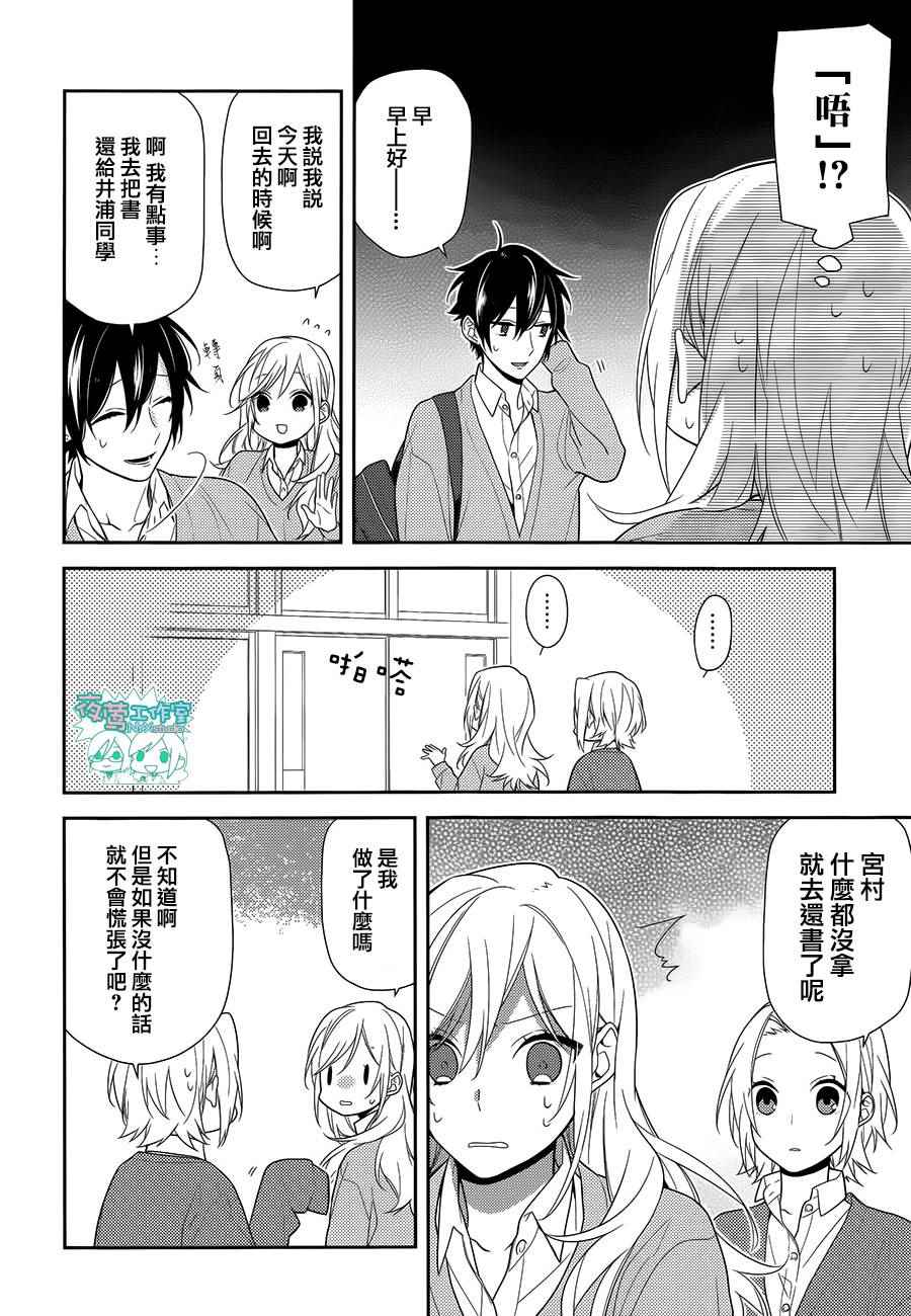 《堀与宫村》漫画最新章节第56话免费下拉式在线观看章节第【7】张图片