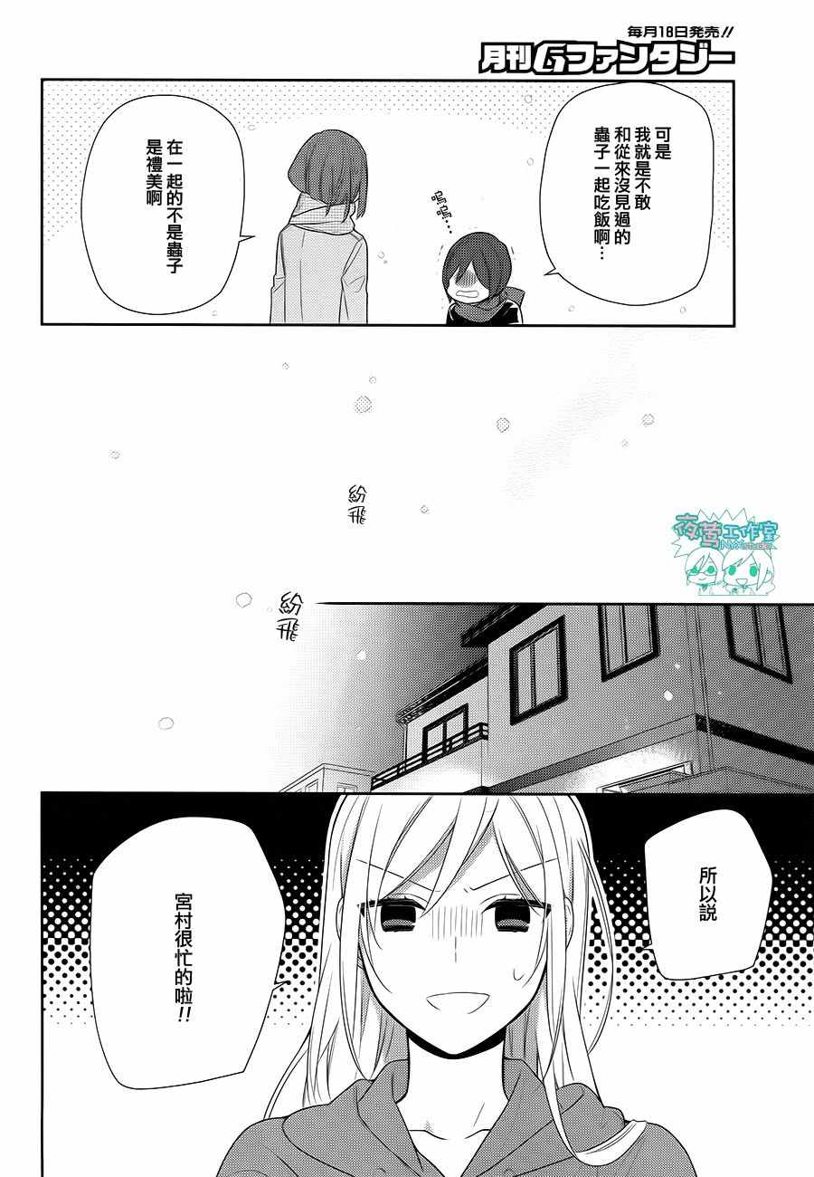 《堀与宫村》漫画最新章节第63话免费下拉式在线观看章节第【25】张图片