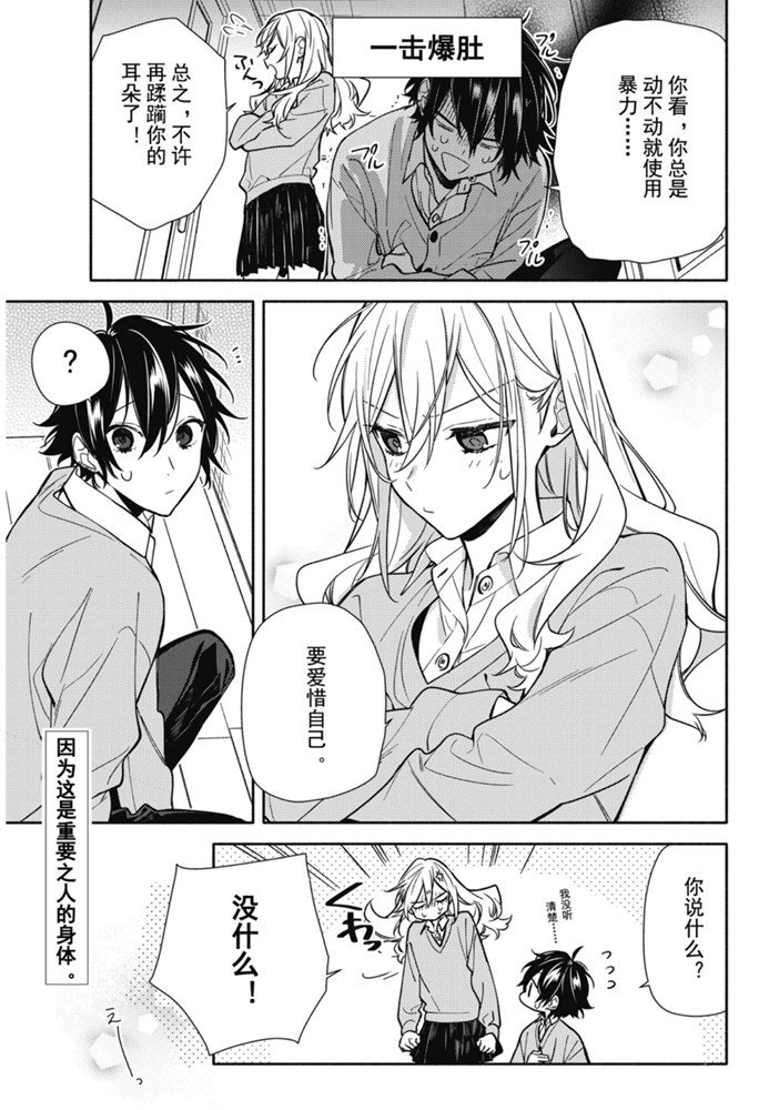 《堀与宫村》漫画最新章节第114话 试看版免费下拉式在线观看章节第【19】张图片