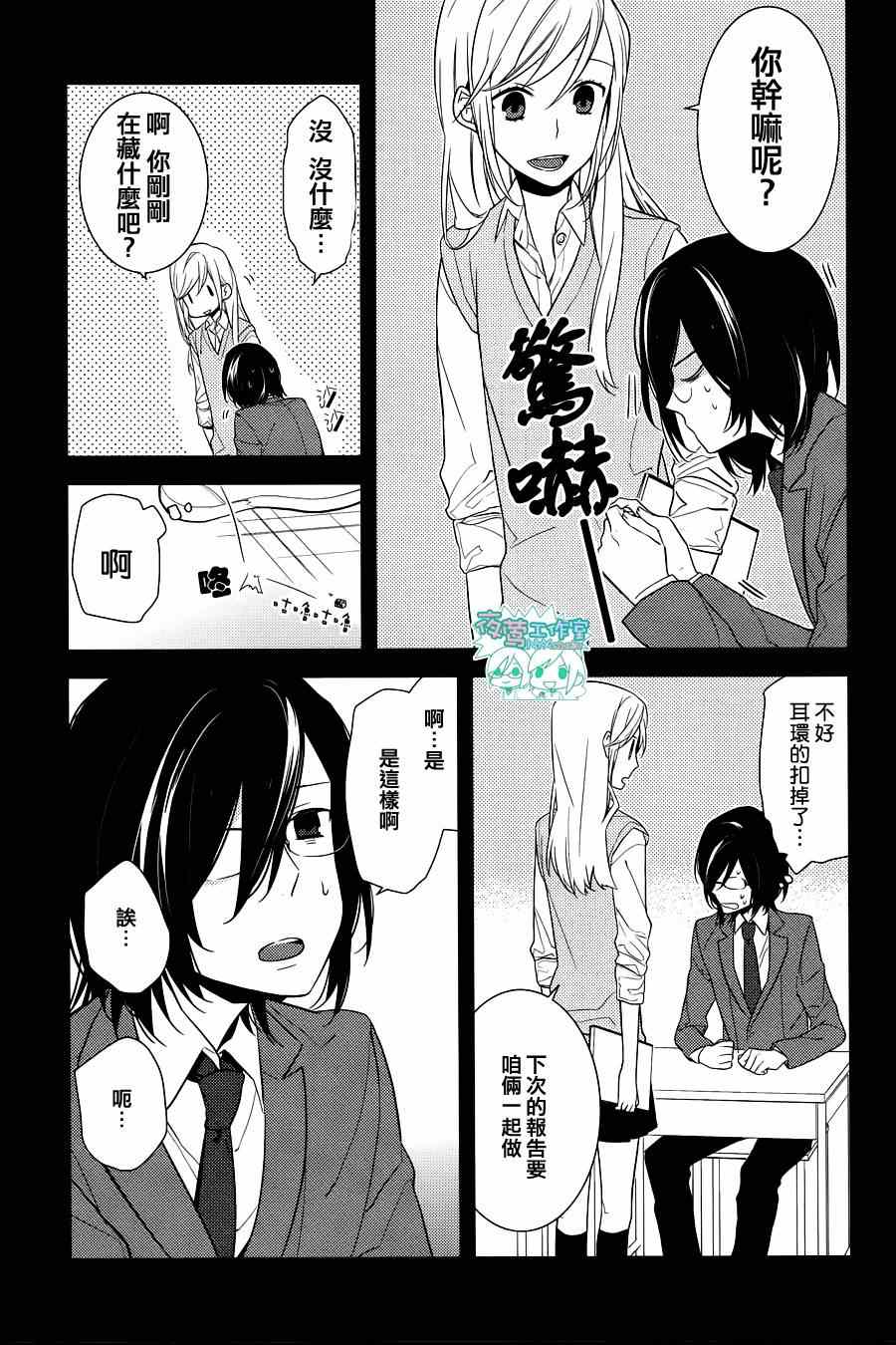 《堀与宫村》漫画最新章节第10话免费下拉式在线观看章节第【10】张图片