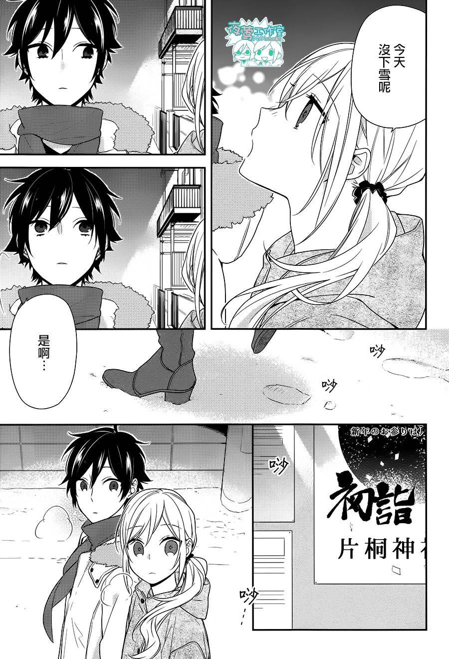 《堀与宫村》漫画最新章节第64话免费下拉式在线观看章节第【13】张图片