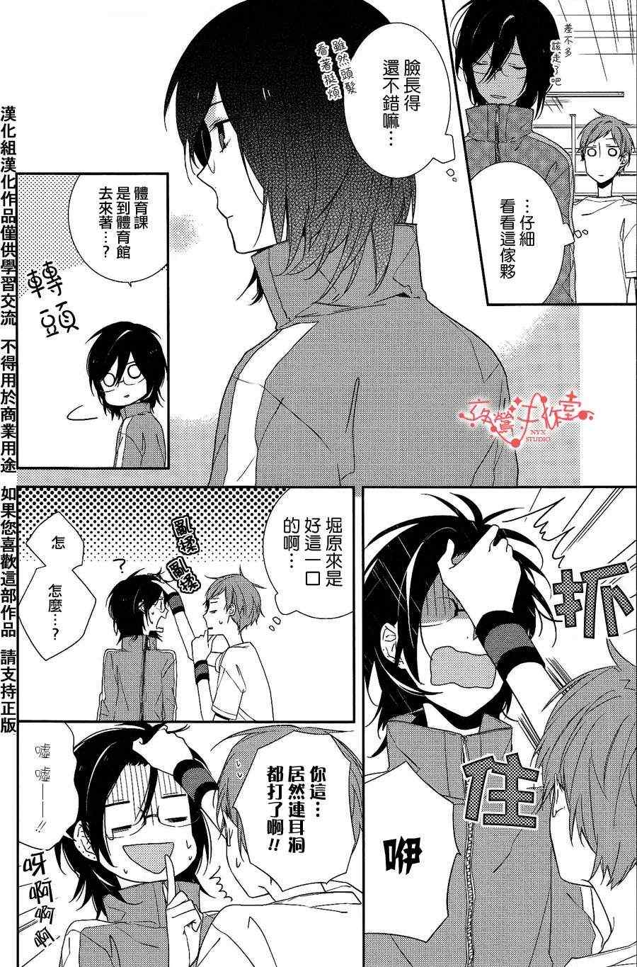 《堀与宫村》漫画最新章节第3话免费下拉式在线观看章节第【10】张图片