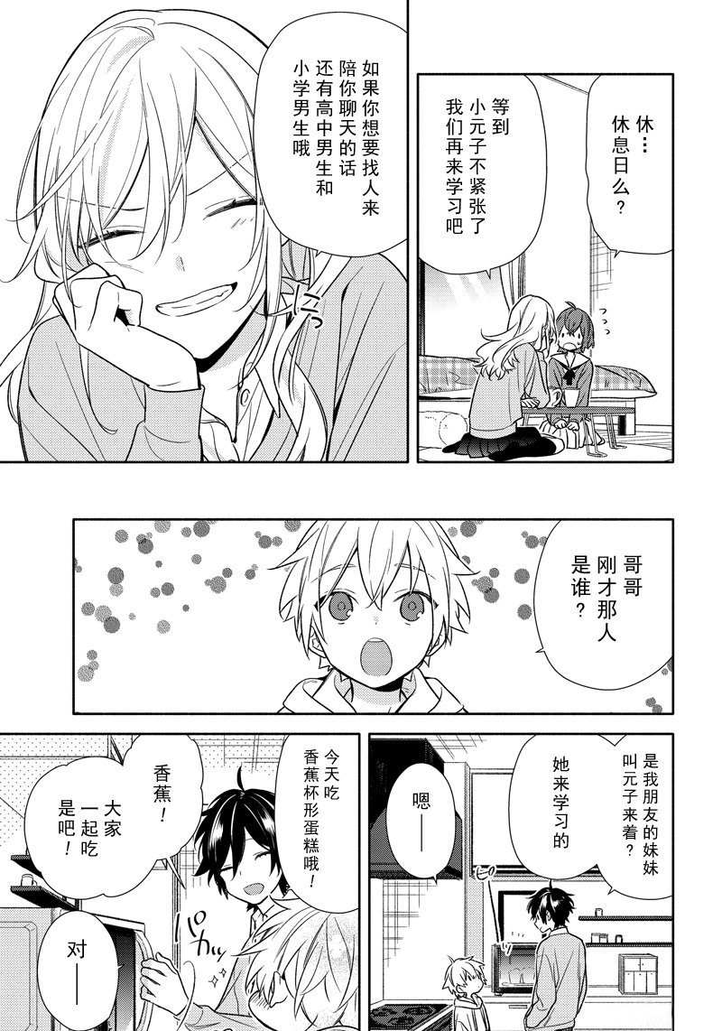 《堀与宫村》漫画最新章节第91话 试看版免费下拉式在线观看章节第【23】张图片