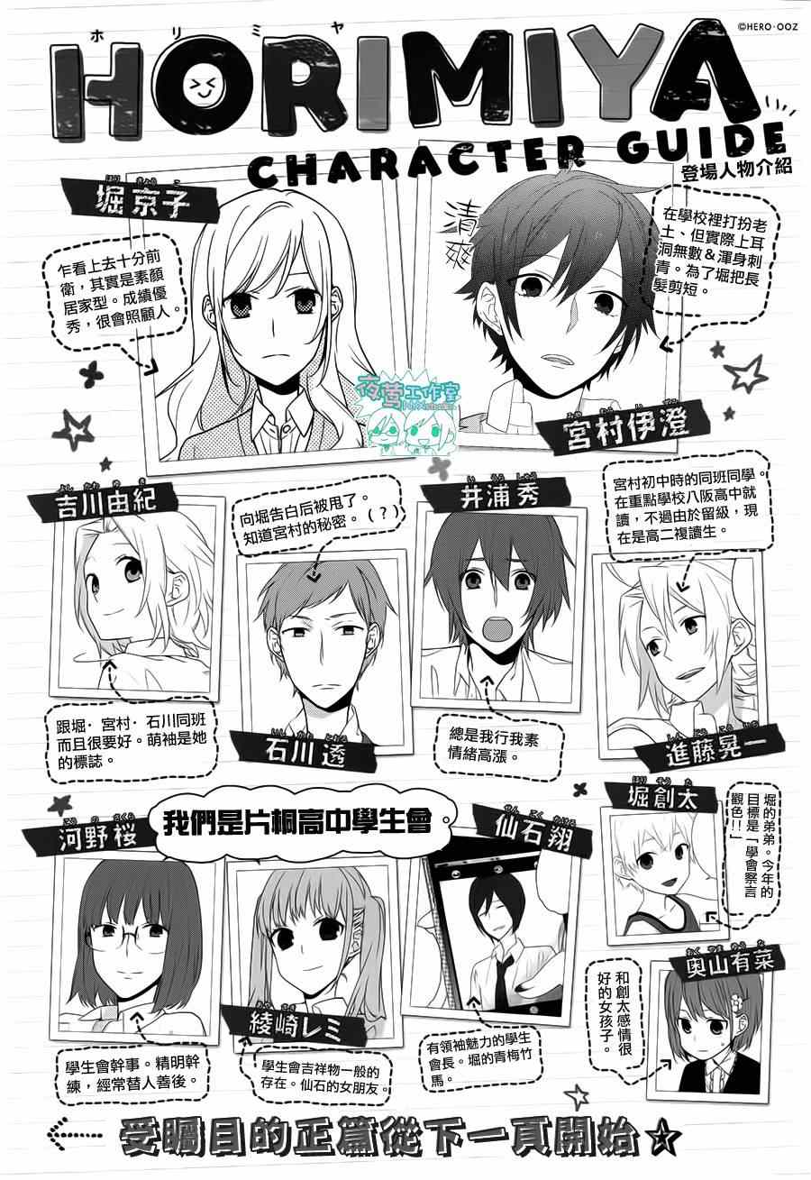 《堀与宫村》漫画最新章节第43话免费下拉式在线观看章节第【4】张图片