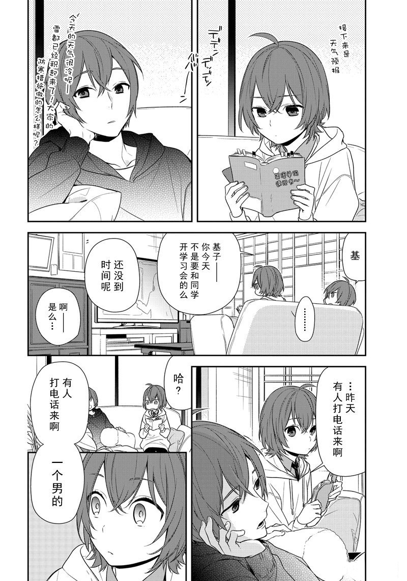 《堀与宫村》漫画最新章节第76话 爱操心免费下拉式在线观看章节第【6】张图片