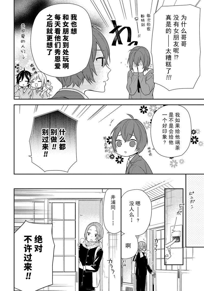 《堀与宫村》漫画最新章节第76话 爱操心免费下拉式在线观看章节第【14】张图片