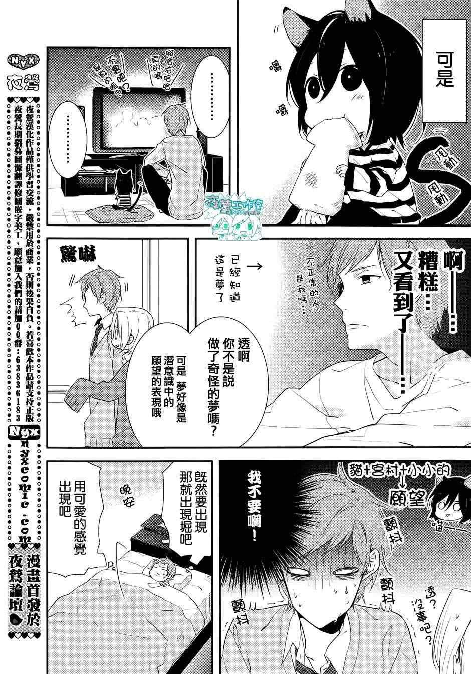 《堀与宫村》漫画最新章节第6话免费下拉式在线观看章节第【23】张图片