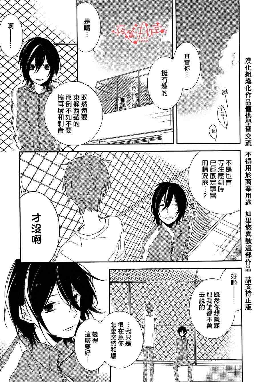 《堀与宫村》漫画最新章节第3话免费下拉式在线观看章节第【11】张图片