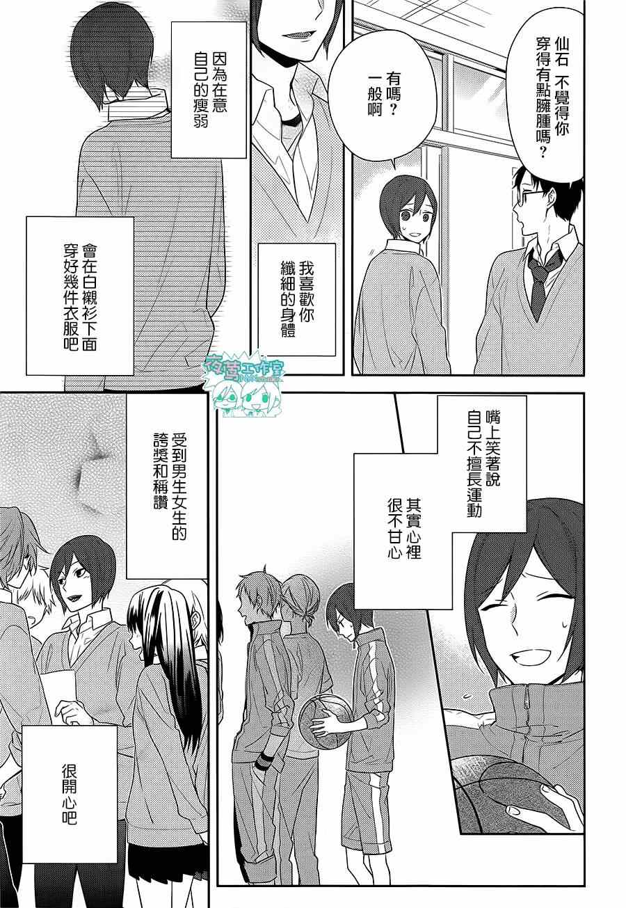 《堀与宫村》漫画最新章节第39话免费下拉式在线观看章节第【5】张图片