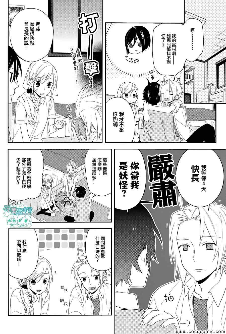 《堀与宫村》漫画最新章节第27话免费下拉式在线观看章节第【16】张图片