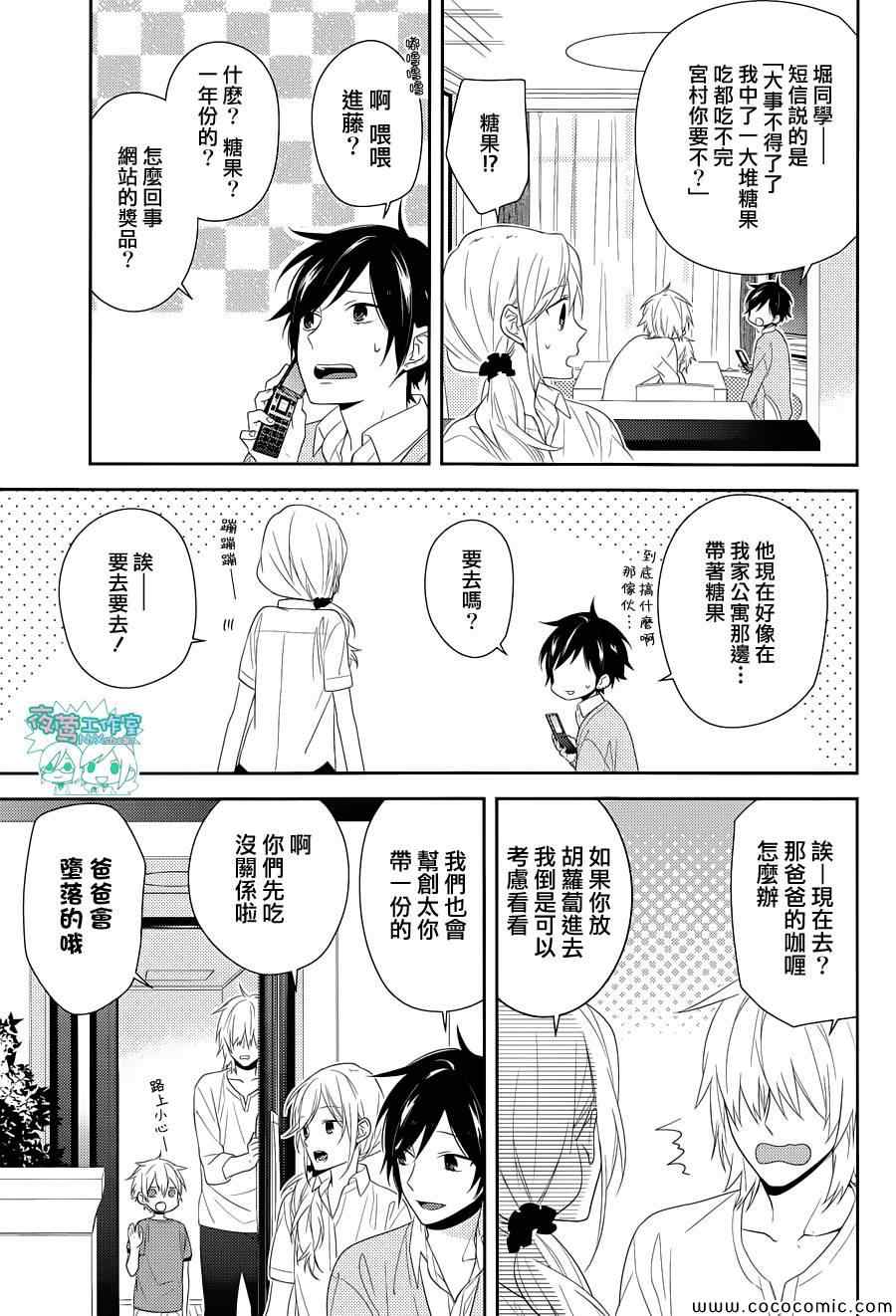 《堀与宫村》漫画最新章节第27话免费下拉式在线观看章节第【13】张图片