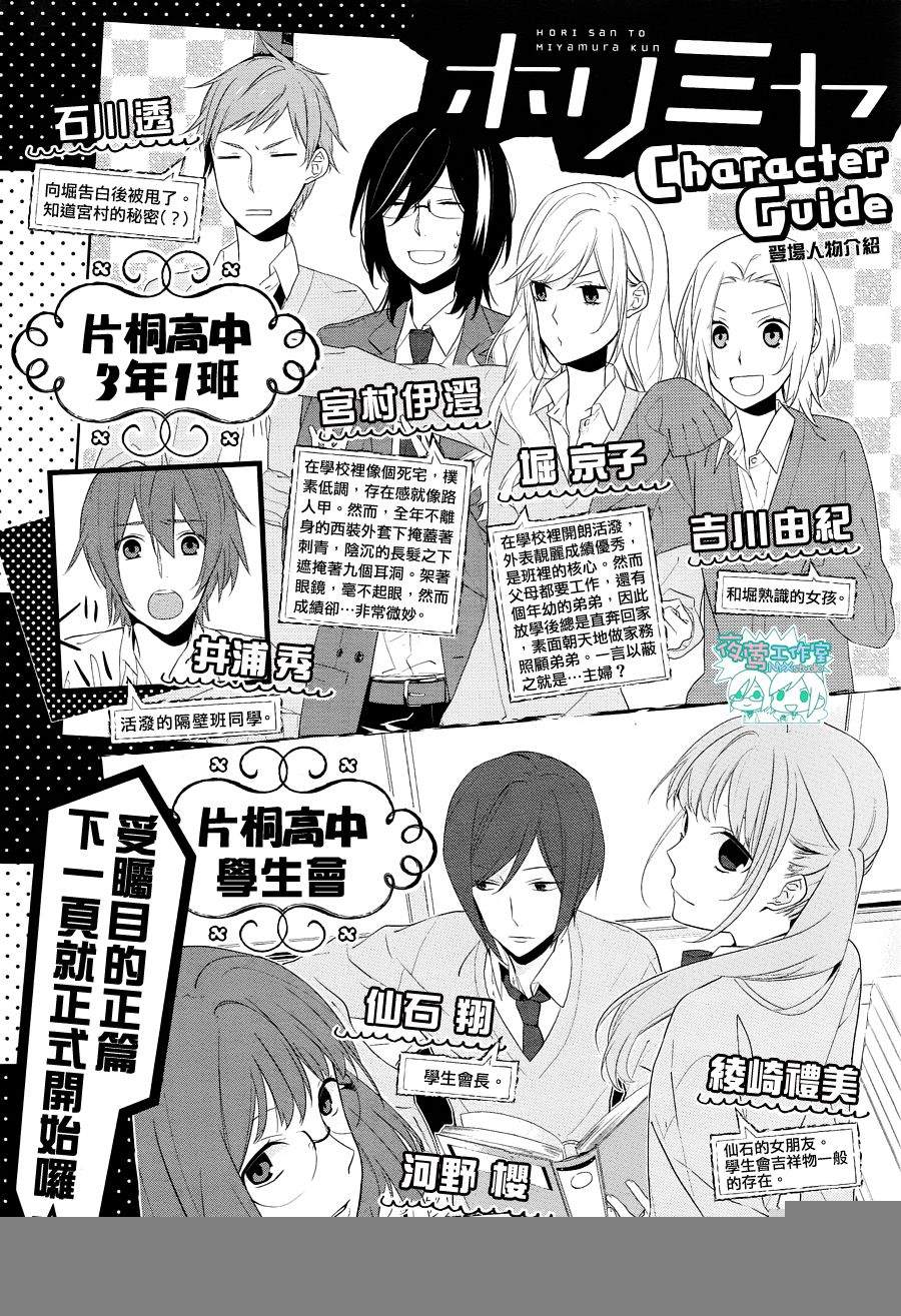 《堀与宫村》漫画最新章节第18话免费下拉式在线观看章节第【1】张图片