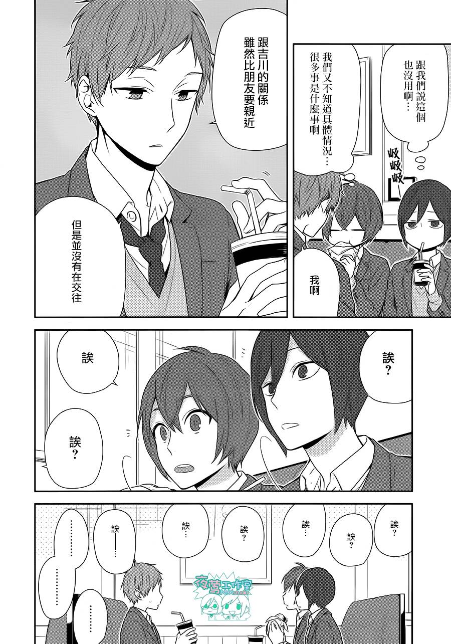 《堀与宫村》漫画最新章节第73话免费下拉式在线观看章节第【3】张图片