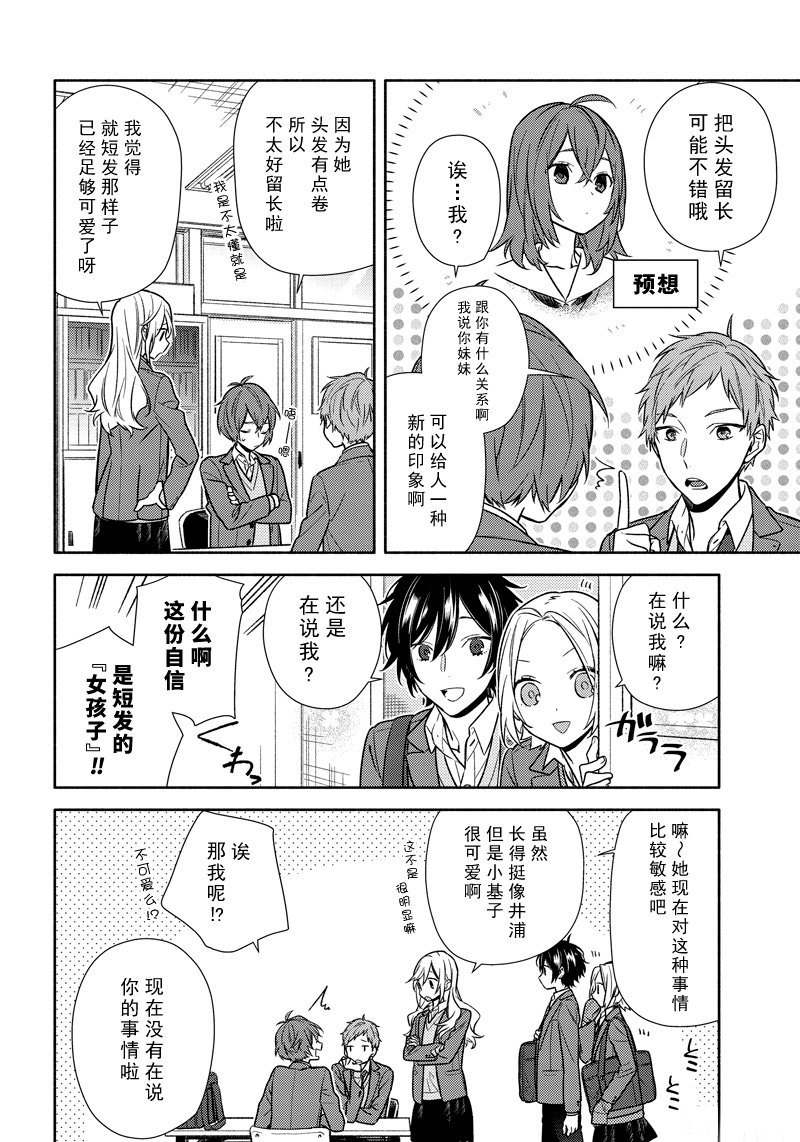 《堀与宫村》漫画最新章节第93话 试看版免费下拉式在线观看章节第【10】张图片