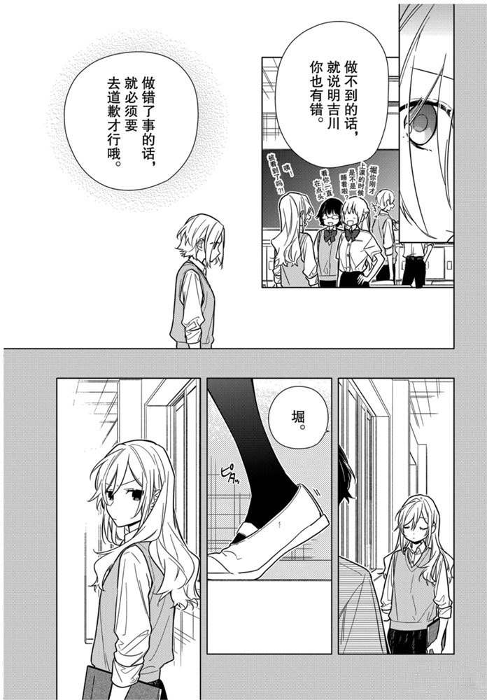 《堀与宫村》漫画最新章节第111话 试看版免费下拉式在线观看章节第【9】张图片