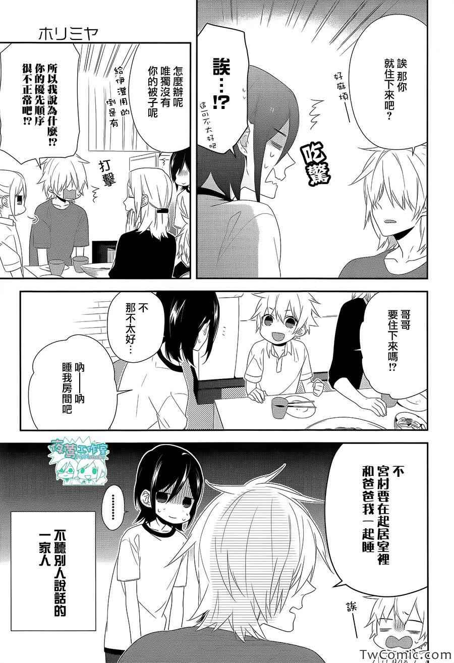 《堀与宫村》漫画最新章节第26话免费下拉式在线观看章节第【10】张图片