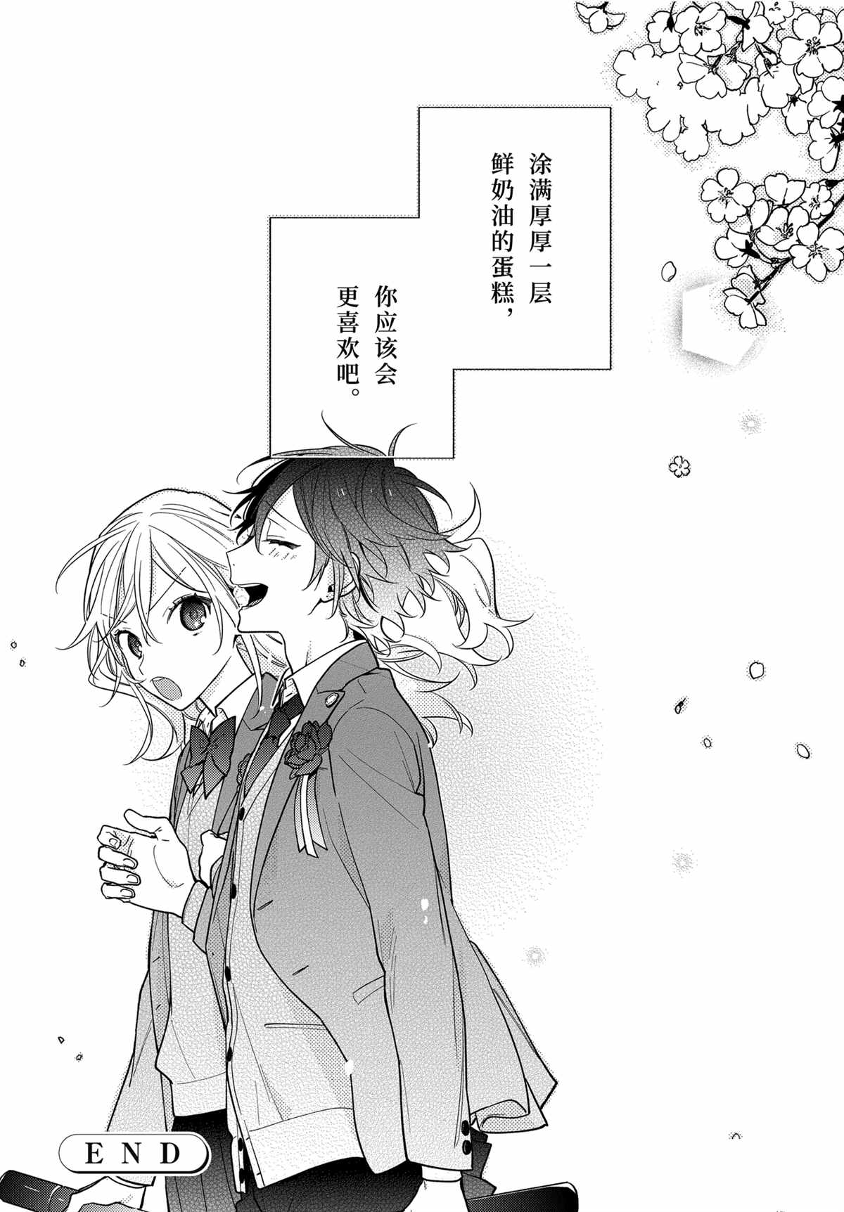 《堀与宫村》漫画最新章节第122话 试看版免费下拉式在线观看章节第【44】张图片