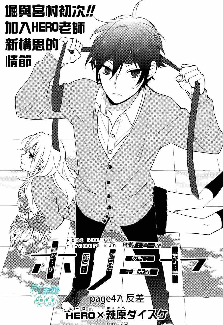 《堀与宫村》漫画最新章节第47话免费下拉式在线观看章节第【7】张图片