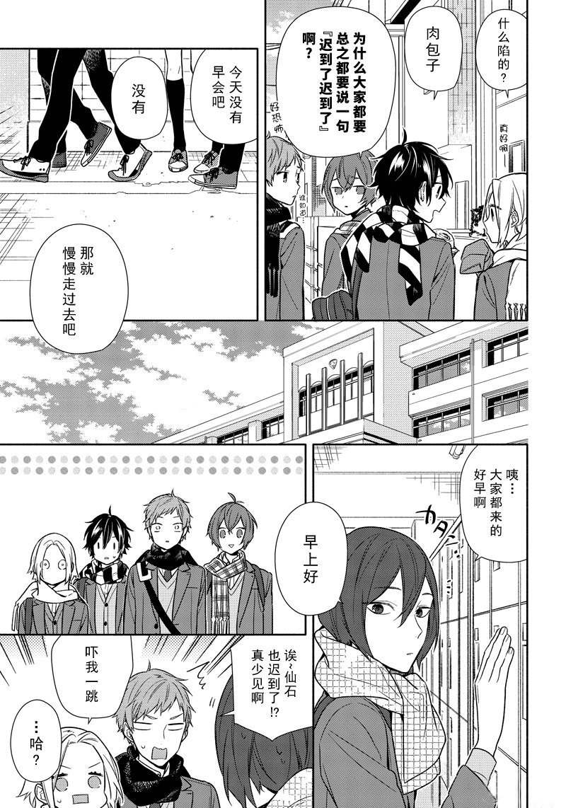 《堀与宫村》漫画最新章节第94话 试看版免费下拉式在线观看章节第【7】张图片