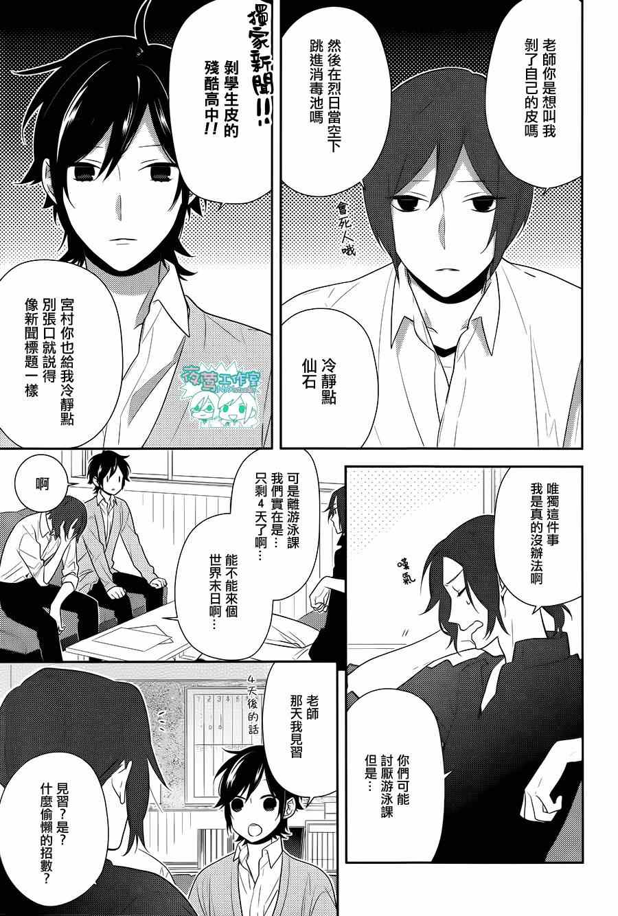 《堀与宫村》漫画最新章节第40话免费下拉式在线观看章节第【5】张图片