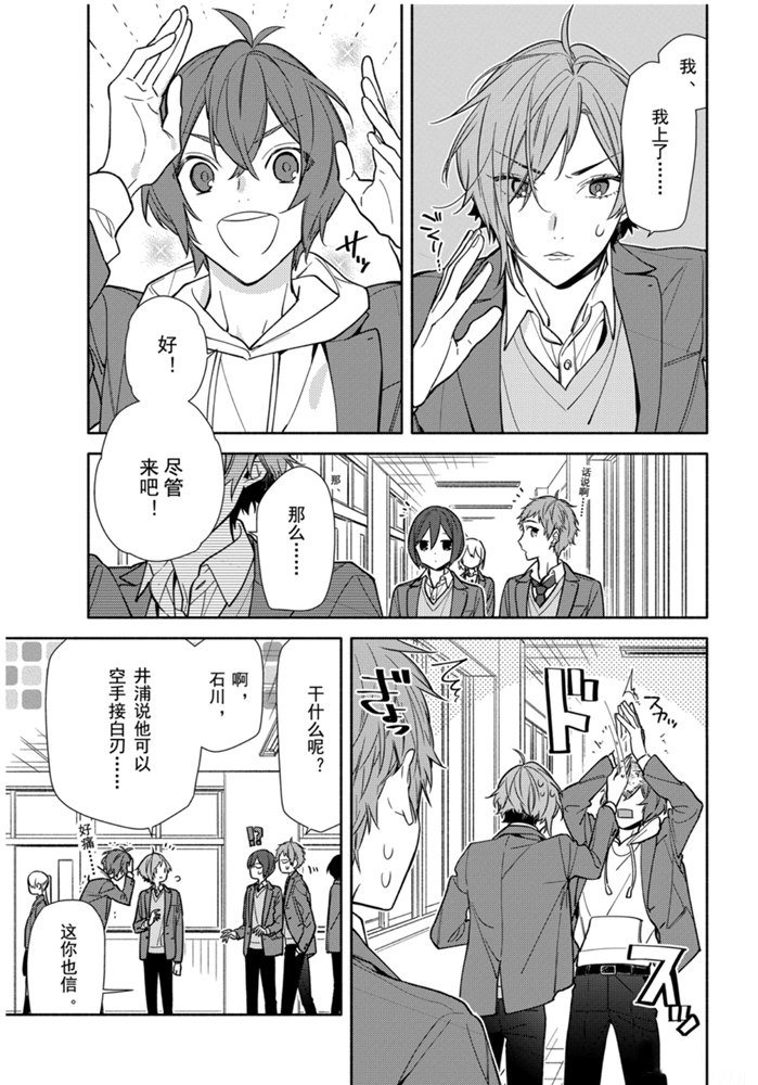 《堀与宫村》漫画最新章节第115话 试看版免费下拉式在线观看章节第【7】张图片