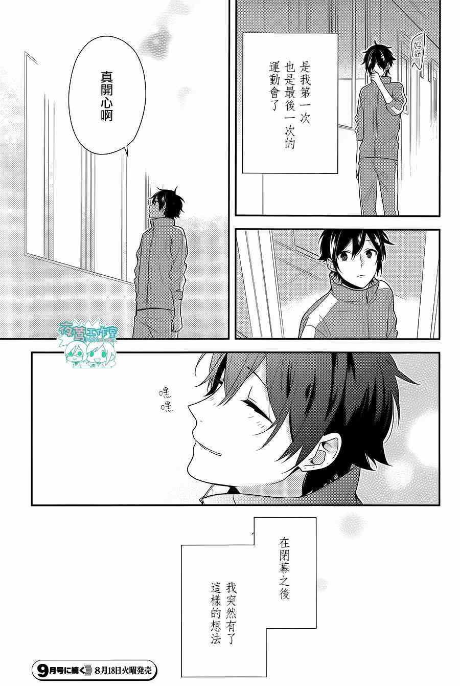 《堀与宫村》漫画最新章节第53话免费下拉式在线观看章节第【28】张图片